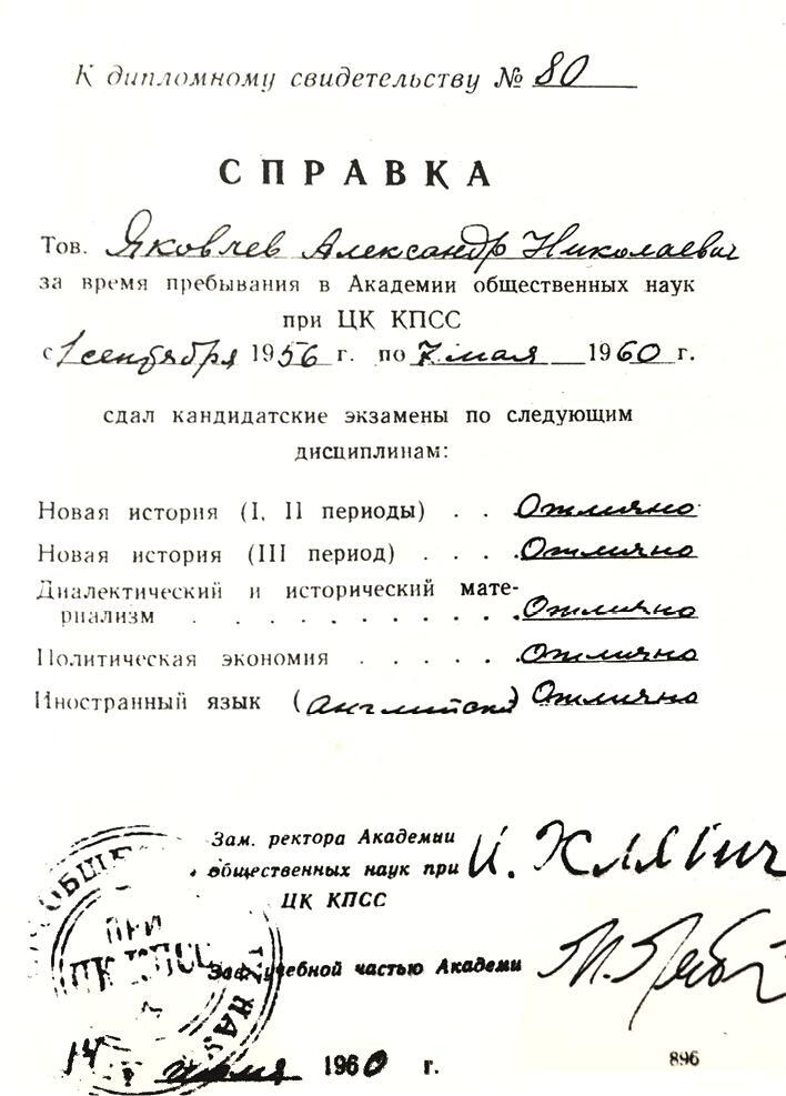 Александр Яковлев. Чужой среди своих. Партийная жизнь «архитектора перестройки» - i_026.jpg