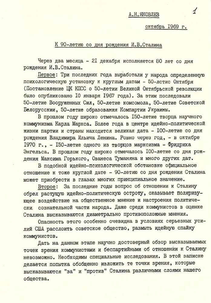 Александр Яковлев. Чужой среди своих. Партийная жизнь «архитектора перестройки» - i_041.jpg