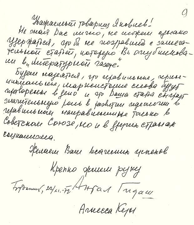 Александр Яковлев. Чужой среди своих. Партийная жизнь «архитектора перестройки» - i_045.jpg