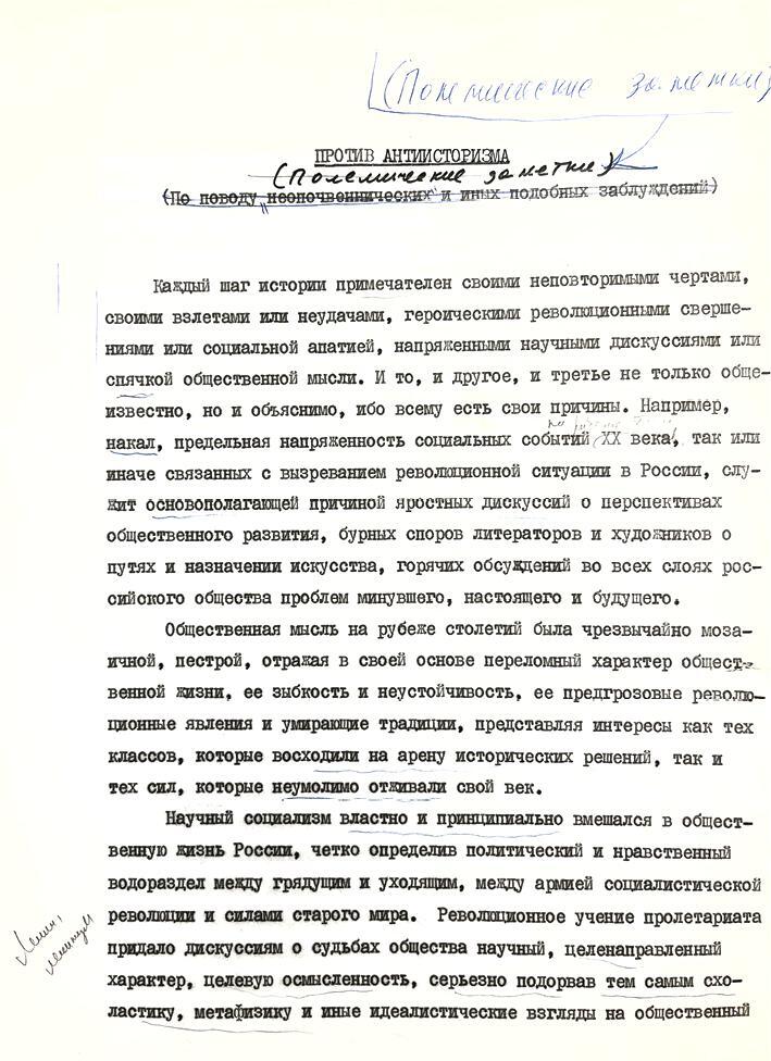 Александр Яковлев. Чужой среди своих. Партийная жизнь «архитектора перестройки» - i_046.jpg