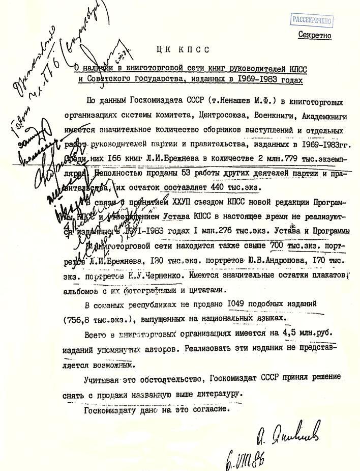Александр Яковлев. Чужой среди своих. Партийная жизнь «архитектора перестройки» - i_087.jpg