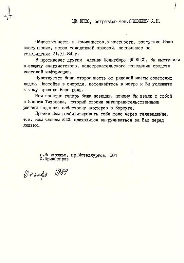 Александр Яковлев. Чужой среди своих. Партийная жизнь «архитектора перестройки» - i_112.jpg