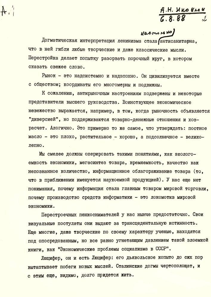 Александр Яковлев. Чужой среди своих. Партийная жизнь «архитектора перестройки» - i_116.jpg