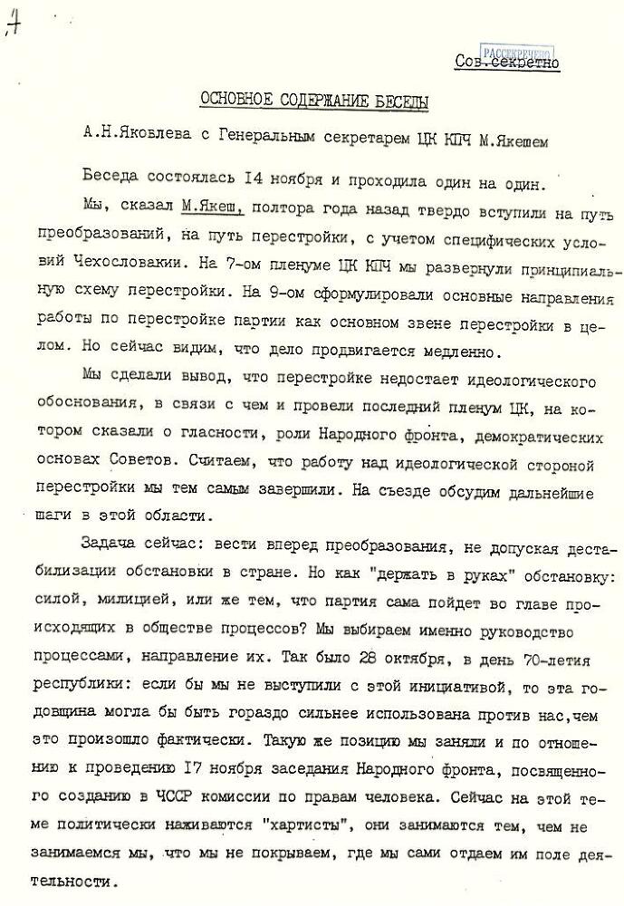 Александр Яковлев. Чужой среди своих. Партийная жизнь «архитектора перестройки» - i_117.jpg