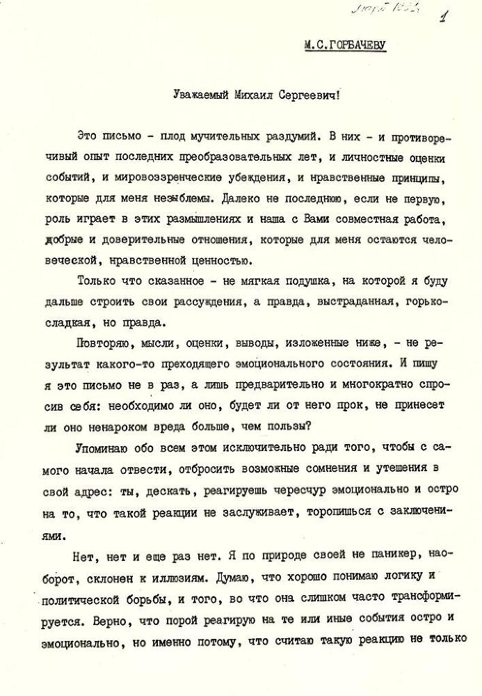 Александр Яковлев. Чужой среди своих. Партийная жизнь «архитектора перестройки» - i_127.jpg