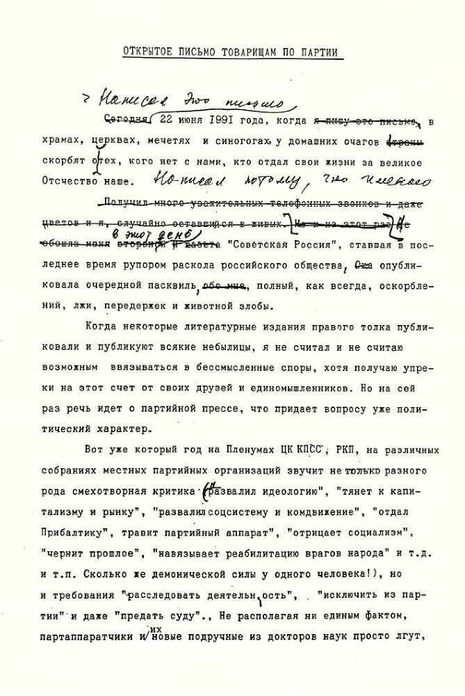 Александр Яковлев. Чужой среди своих. Партийная жизнь «архитектора перестройки» - i_128.jpg