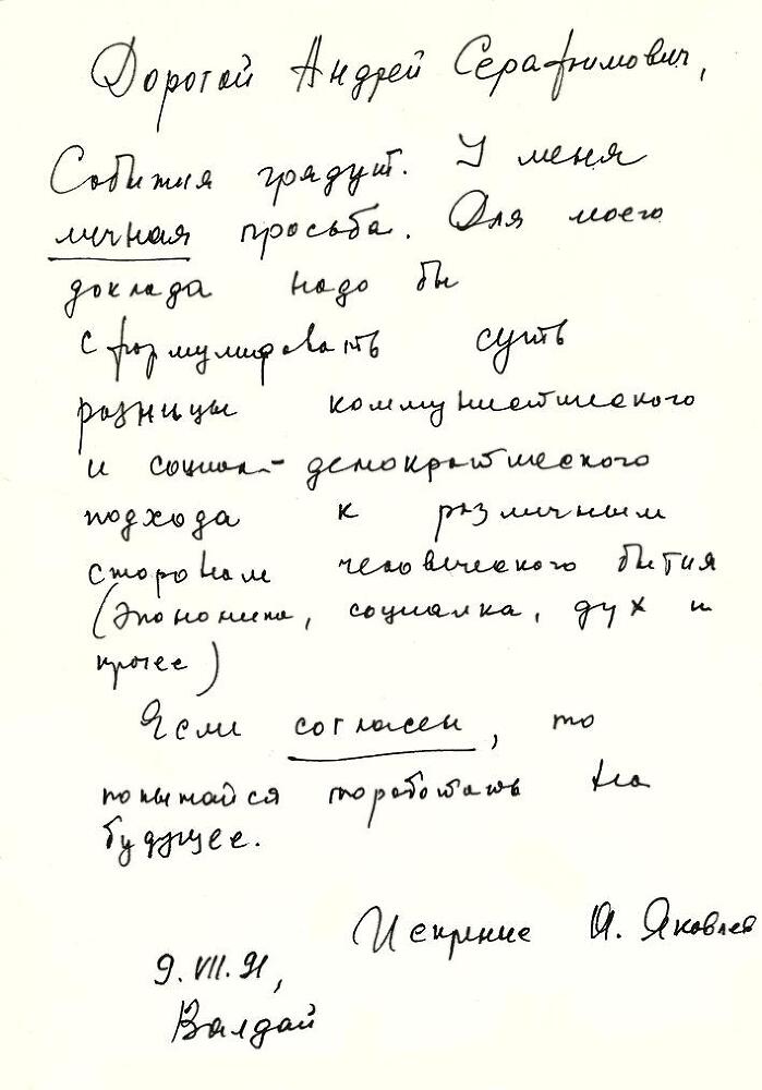 Александр Яковлев. Чужой среди своих. Партийная жизнь «архитектора перестройки» - i_132.jpg