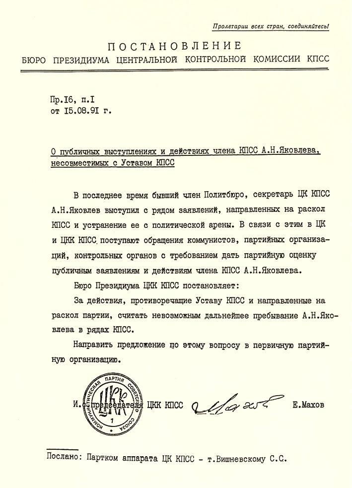 Александр Яковлев. Чужой среди своих. Партийная жизнь «архитектора перестройки» - i_133.jpg