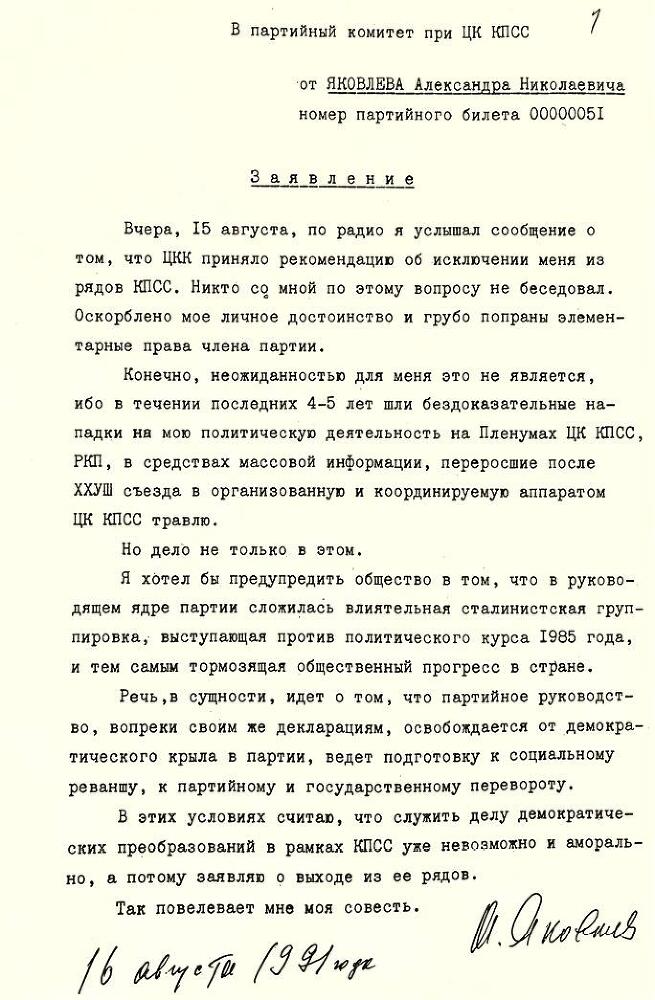Александр Яковлев. Чужой среди своих. Партийная жизнь «архитектора перестройки» - i_134.jpg
