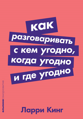 Понравиться за 90 секунд: Как завоевать внимание и расположить к себе - i_024.png