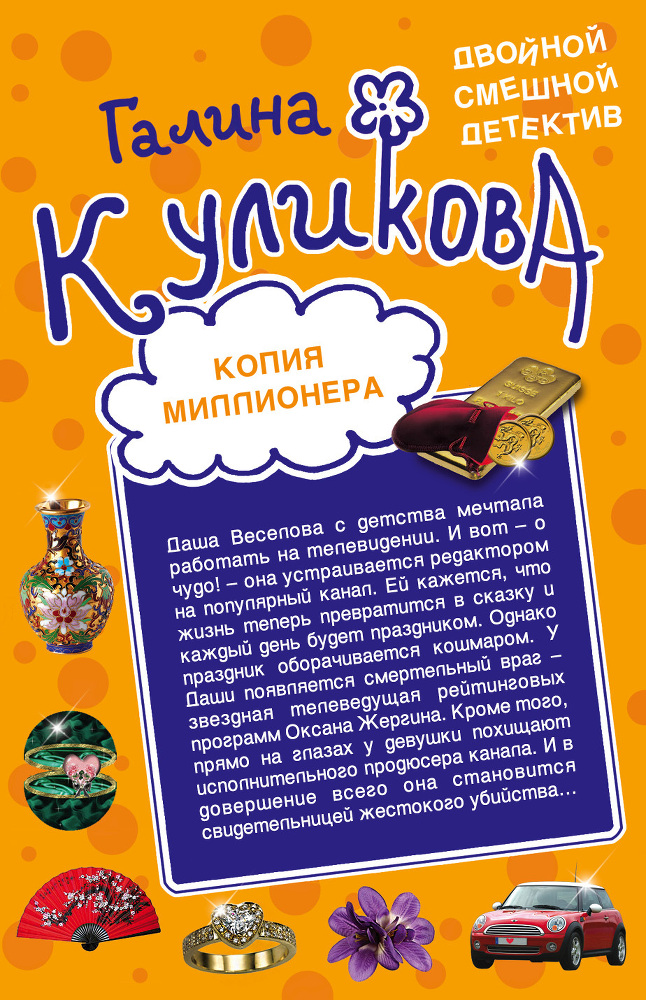 Копия миллионера. Хедхантер без головы - cover.jpg