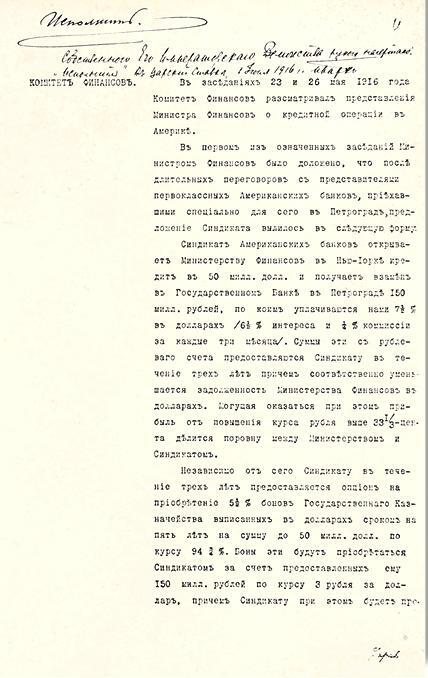 «Распил» на троих: Барк — Ллойд-Джордж — Красин и золотой запас России - i_063.jpg