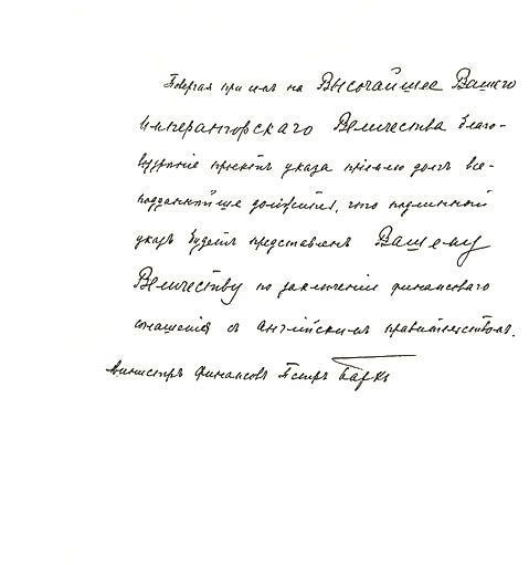 «Распил» на троих: Барк — Ллойд-Джордж — Красин и золотой запас России - i_085.jpg