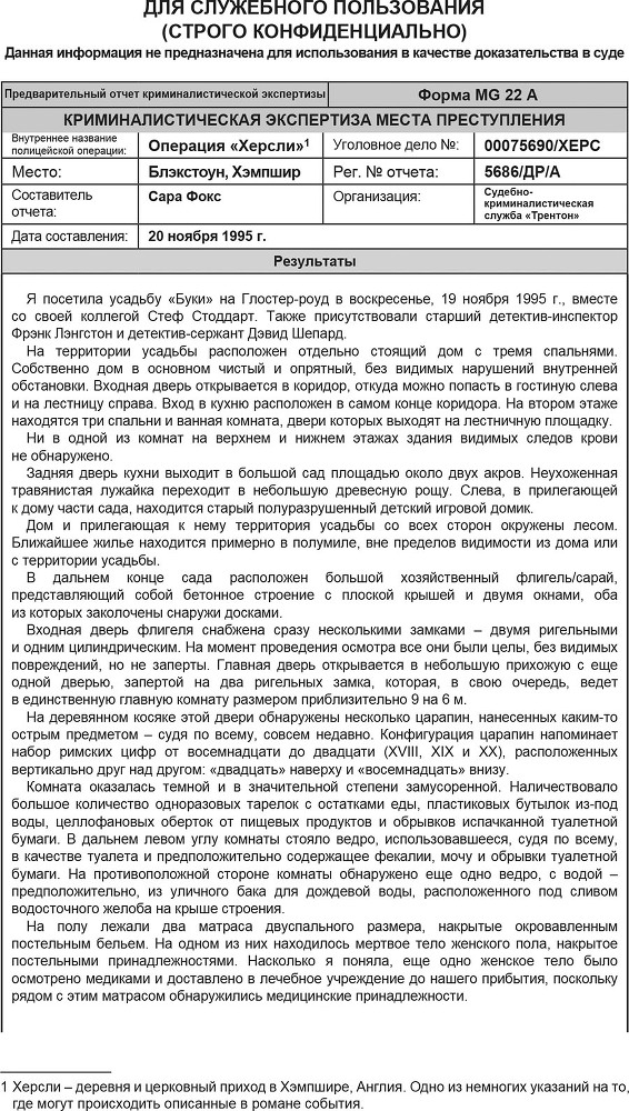 Убийство номер двадцать - page92.jpg