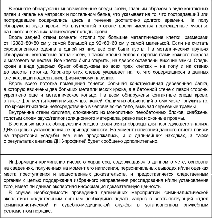 Убийство номер двадцать - page93.jpg