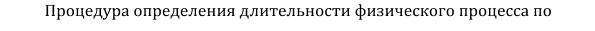 Теория относительности и сверхсветовая скорость (издание второе) - _49.jpg