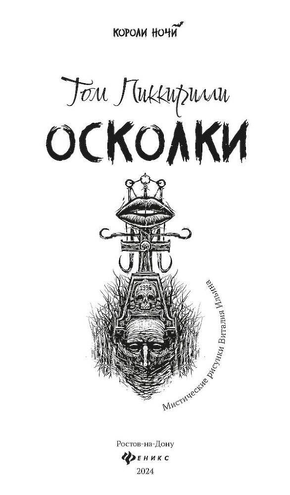 Осколки - i_001.jpg