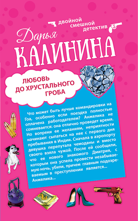 Сердце красавицы склонно к измене. Любовь до хрустального гроба - cover1.jpg