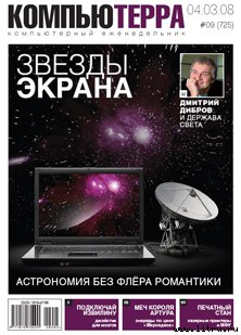 Журнал "Компьютерра" №725 - _725-1.jpg