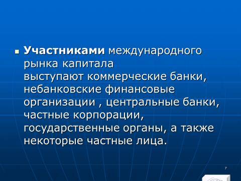 «Экспорт капитала» лекция в слайдах с тестами - _4.jpg