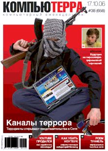 Журнал «Компьютерра» N 38 от 17 октября 2006 года - pic_1.jpg