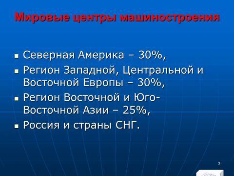 Международная торговля машинами, оборудованием и сырьём. Лекция в слайдах с тестами - _1.jpg