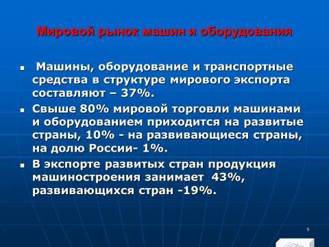 Международная торговля машинами, оборудованием и сырьём. Лекция в слайдах с тестами - _2.jpg