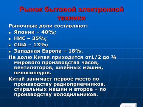 Международная торговля машинами, оборудованием и сырьём. Лекция в слайдах с тестами - _8.jpg