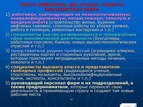 Международные экономические отношения (МЭО). Лекция в слайдах с тестами - _14.jpg