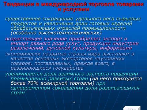 Международные экономические отношения (МЭО). Лекция в слайдах с тестами - _16.jpg