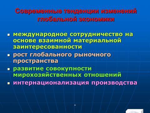 Международные экономические отношения (МЭО). Лекция в слайдах с тестами - _5.jpg