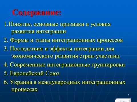 Международная экономическая интеграция. Лекция в слайдах с тестами - _1.jpg