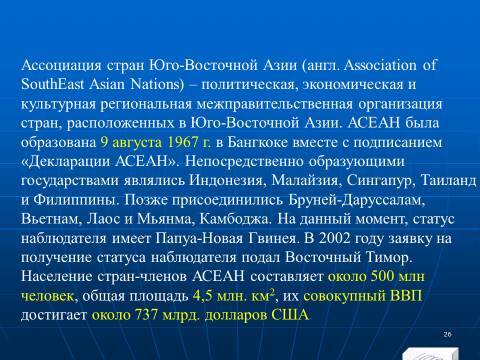 Международная экономическая интеграция. Лекция в слайдах с тестами - _25.jpg