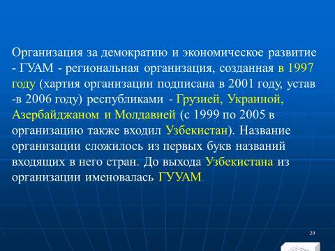 Международная экономическая интеграция. Лекция в слайдах с тестами - _26.jpg