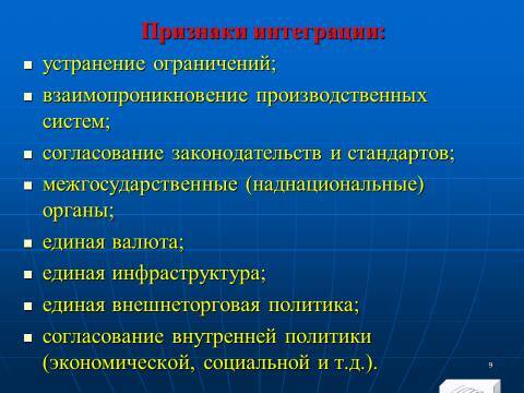 Международная экономическая интеграция. Лекция в слайдах с тестами - _6.jpg