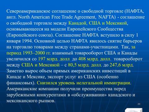 Международная экономическая интеграция. Лекция в слайдах с тестами - _20.jpg