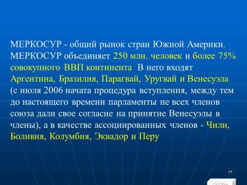 Международная экономическая интеграция. Лекция в слайдах с тестами - _23.jpg