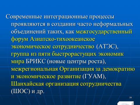 Международная экономическая интеграция. Лекция в слайдах с тестами - _27.jpg