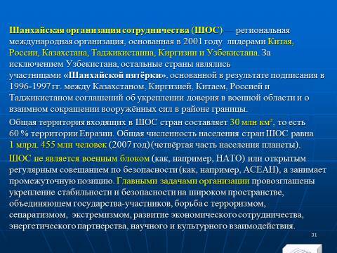 Международная экономическая интеграция. Лекция в слайдах с тестами - _28.jpg