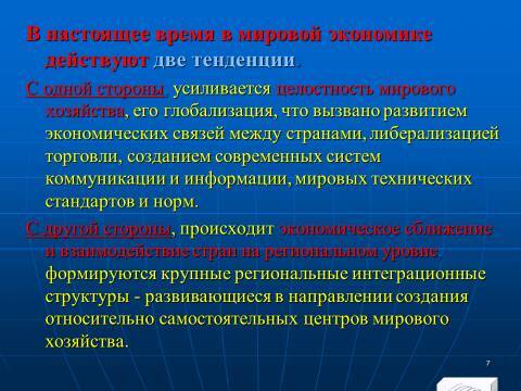 Международная экономическая интеграция. Лекция в слайдах с тестами - _4.jpg