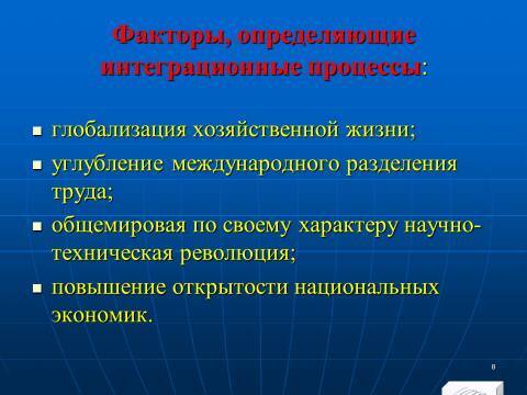 Международная экономическая интеграция. Лекция в слайдах с тестами - _7.jpg