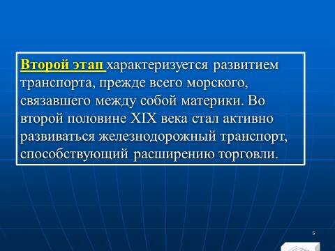 Мировое хозяйство и мировой рынок. Лекции в слайдах с тестами - _2.jpg