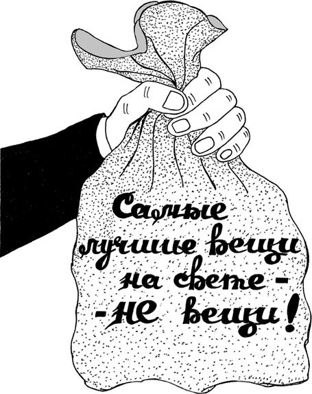 Родительский дом особого назначения. Чтобы детям не было в гостях хорошо, а дома – плохо - i_007.jpg