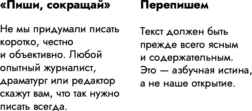 Пиши, переписывай. Как информационный стиль портит ваши тексты, а традиционное редактирование – улучшает - i_3.png