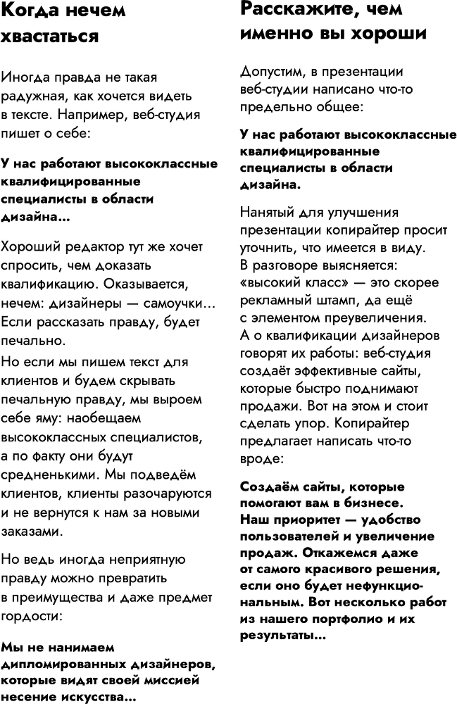 Пиши, переписывай. Как информационный стиль портит ваши тексты, а традиционное редактирование – улучшает - i_5.png