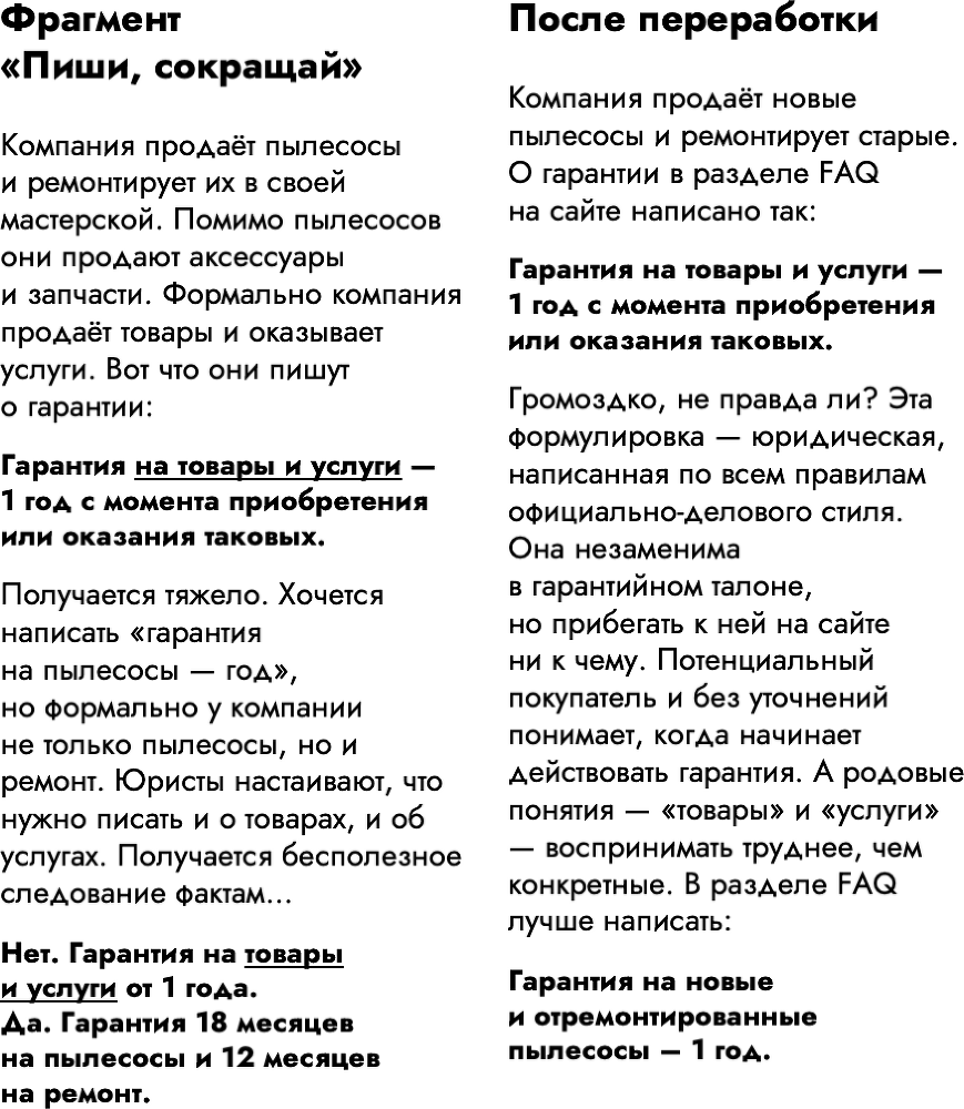 Пиши, переписывай. Как информационный стиль портит ваши тексты, а традиционное редактирование – улучшает - i_9.png