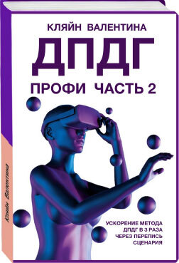 Марафон похудение ДПДГ-48 и 12 шагов работы с зависимостями. Часть 2 - i_003.jpg