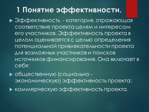 Эффективность предпринимательской деятельности. Лекция в слайдах, тестах и ответах - _0.jpg