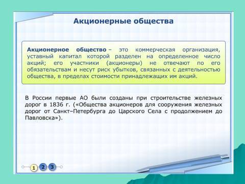 Организационно-правовые формы предпринимательства. Лекция в слайдах, тестах и ответах - _13.jpg