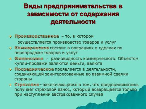 Организационно-правовые формы предпринимательства. Лекция в слайдах, тестах и ответах - _6.jpg